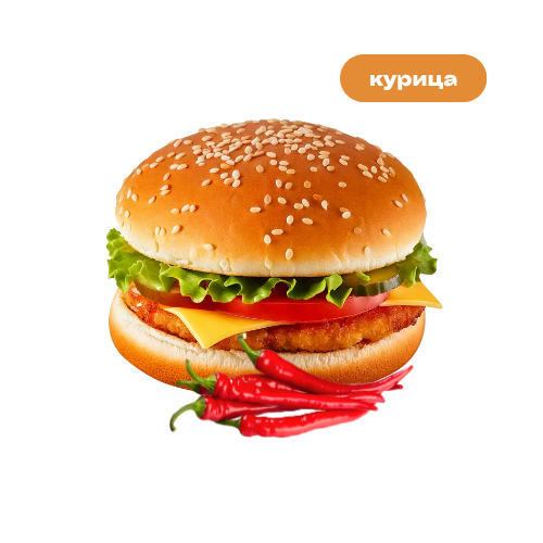 Чикен Бургер ОСТРЫЙ