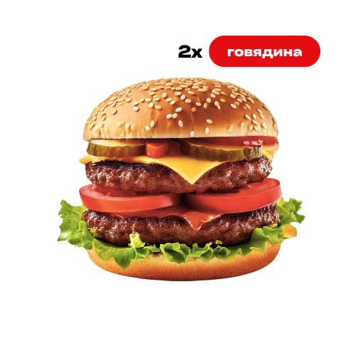 Бургер с говядиной "Классический" ДВОЙНОЙ