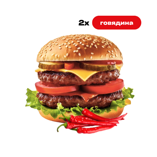 Бургер с говядиной "Классический" ДВОЙНОЙ ОСТРЫЙ